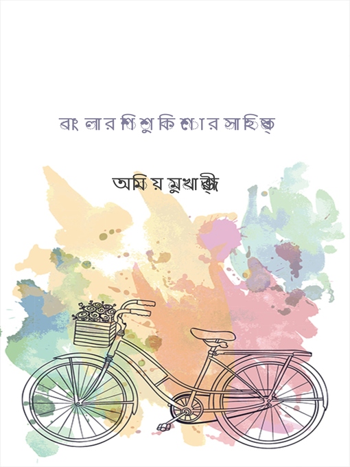 Title details for বাংলার শিশুকিশোর সাহিত্য by অমিয় মুখার্জী - Available